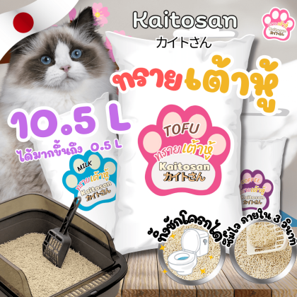 ทรายแมวเต้าหู้ Kaitosan